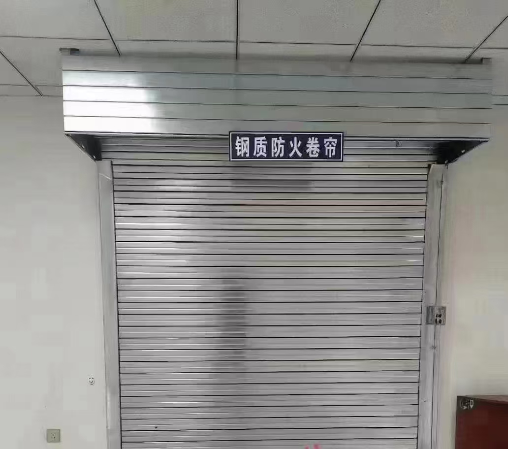 钢质防火卷帘门