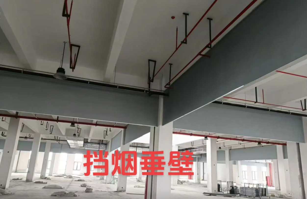 挡烟垂壁